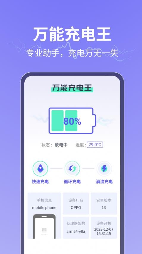 万能充电王免费版 截图3