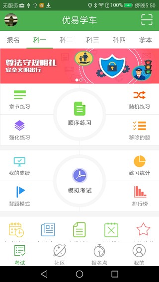 优易学车app 截图1