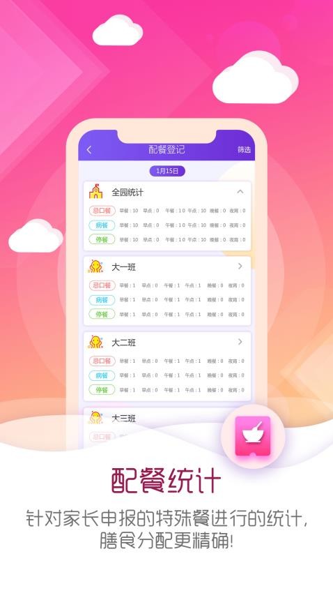 幼教伙伴教师版app 截图3