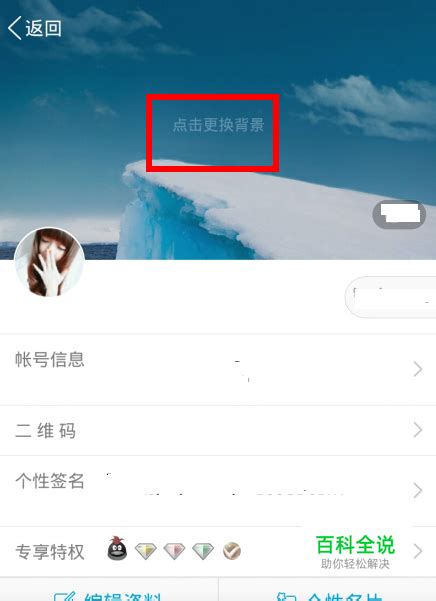 如何修改手机QQ个人资料卡信息 2