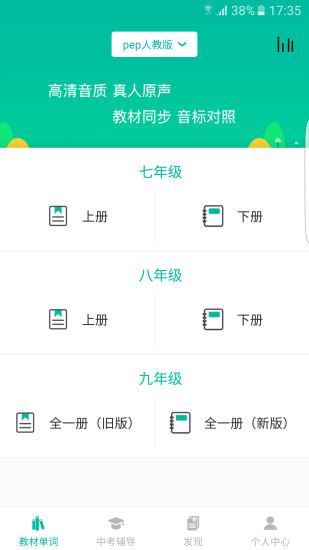 初中英语宝app 1