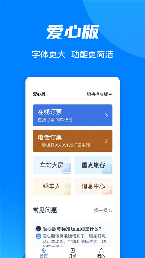 12306官网订票app 截图3