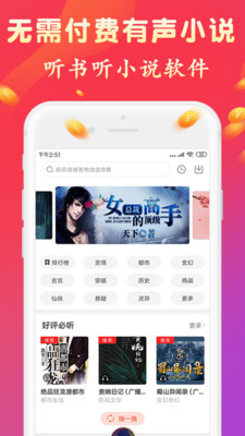 听书有声免费小说APP 截图3