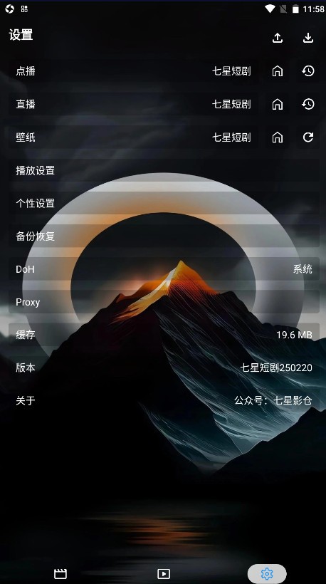 七星短剧 截图3