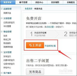 一键解锁！开网店的详细步骤全攻略 2