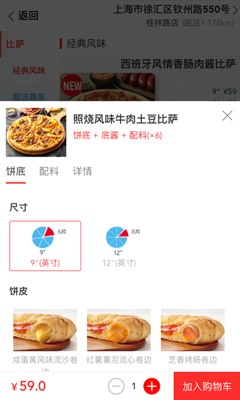 达美乐比萨网上订餐软件 1