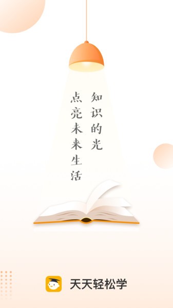 天天轻松学v1.7.0 1