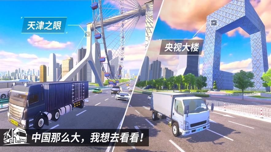 东风天龙卡车模拟驾驶 1