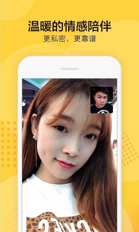 初梦交友 截图2