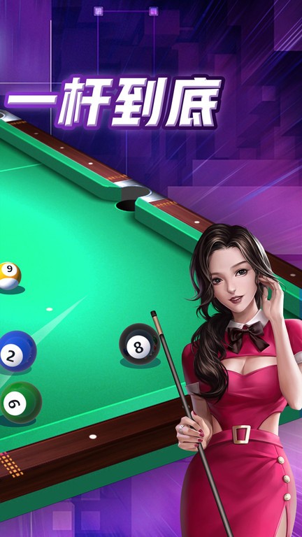 天天台球APP 截图2
