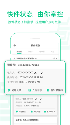 速递易快递员app 截图2