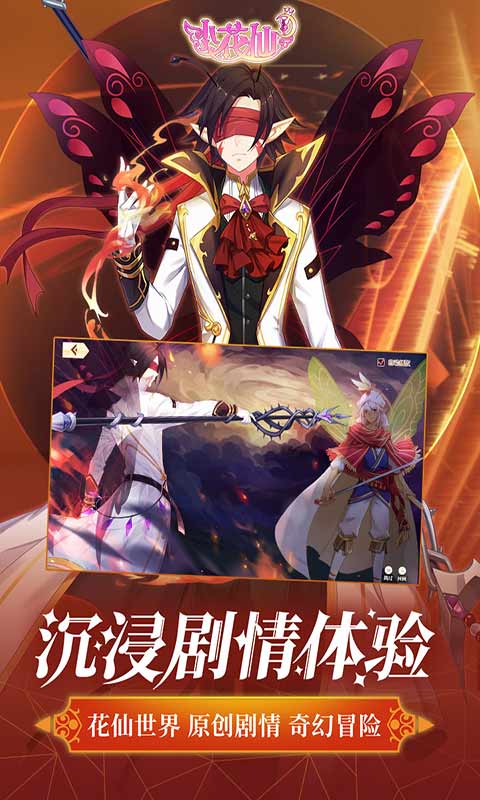 小花仙 截图3