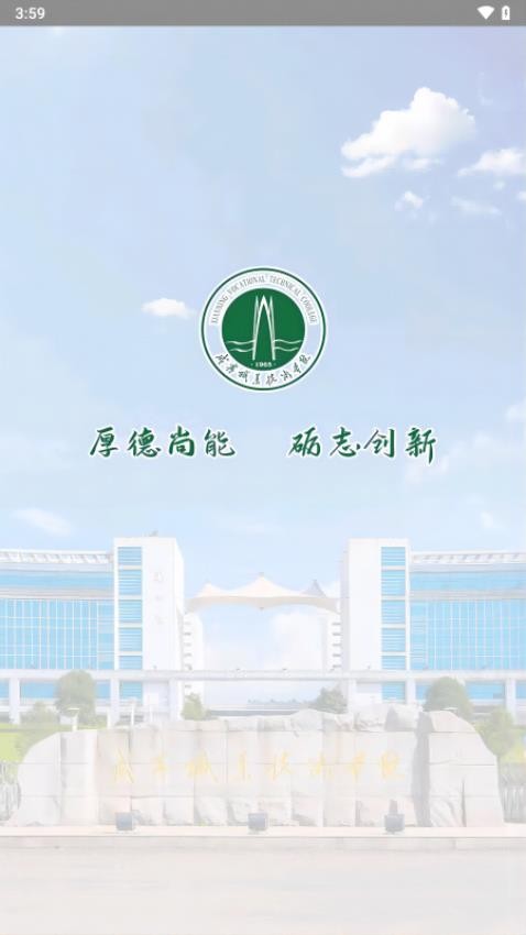 咸职通app 截图3