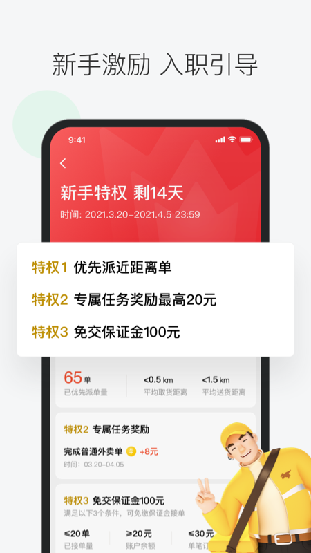 美团众包app最新版 截图3