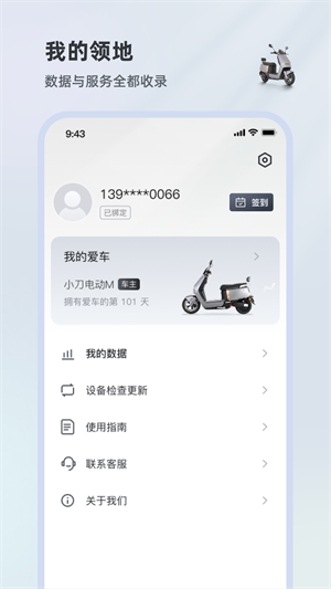 小刀智行2026 截图3