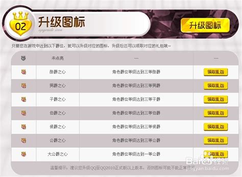 如何轻松开启QQ炫舞图标 2