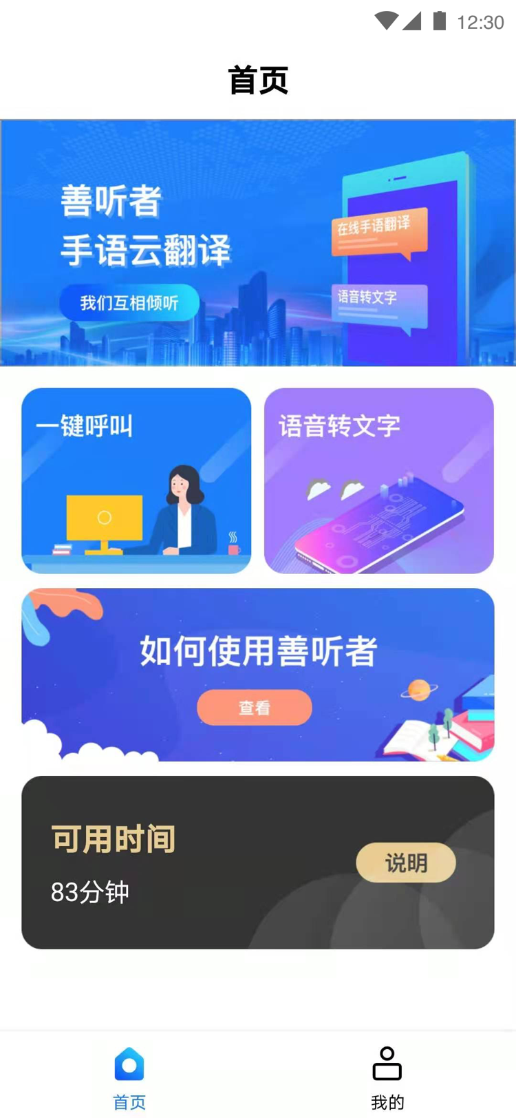 善听者 截图2
