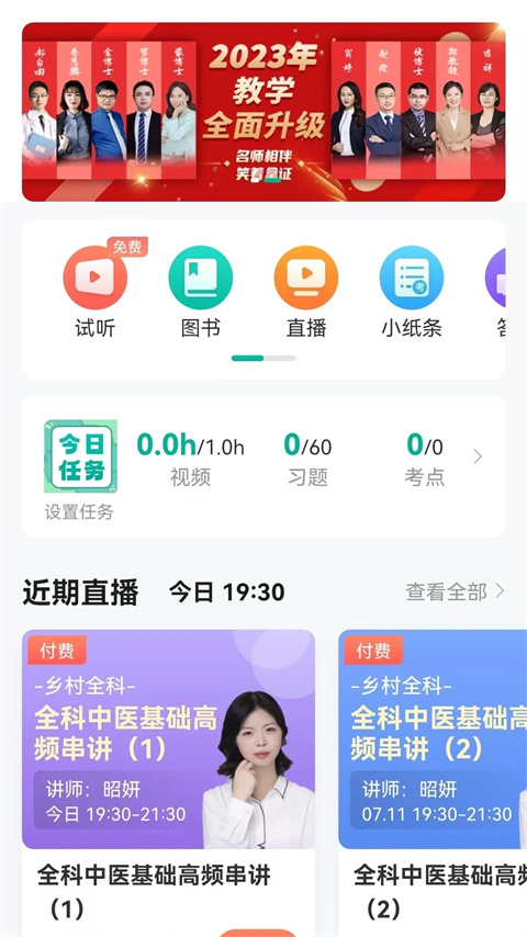 医学微课堂app 1