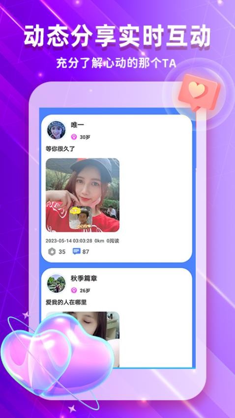 在一起交友app 1