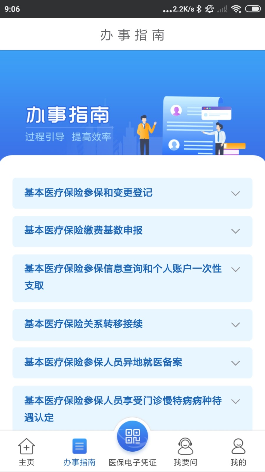 江苏医保云 截图2