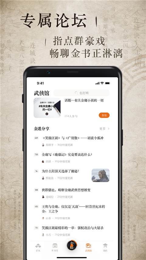 金庸听书app免费听书 截图2