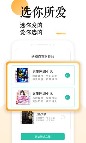 书包小说阅读软件app 截图1