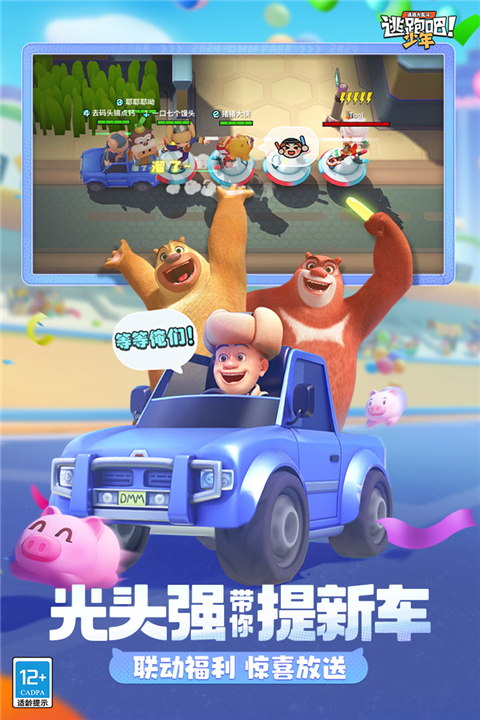 逃跑吧少年vivo版 截图4