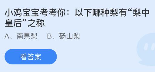 哪种梨被誉为'梨中皇后'，你知道吗？ 3