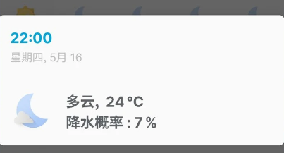 好天天气预告app 1