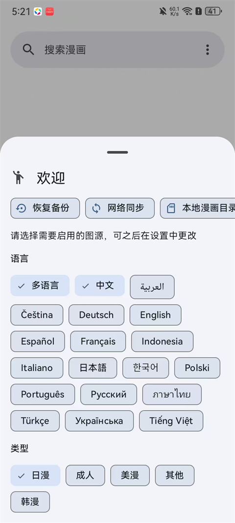 kotatsu漫画软件 截图16