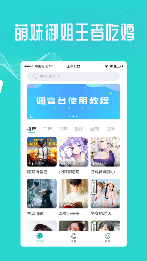 变声器软件手机版 截图1