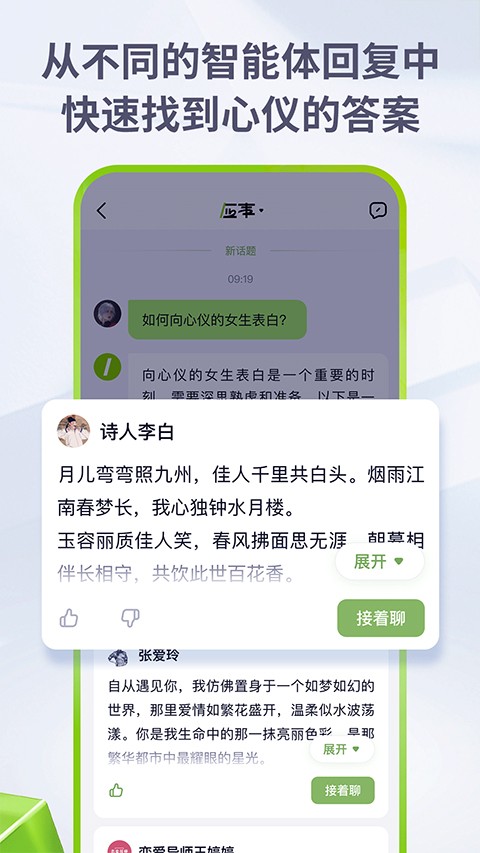 海螺AI 截图3