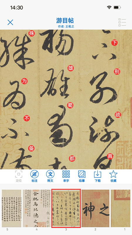 以观书法网页版 截图3