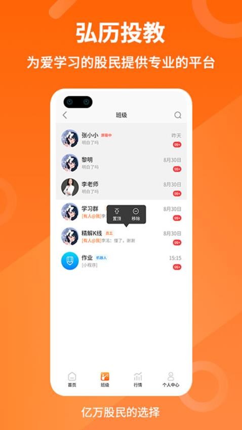 弘历投教app 截图2