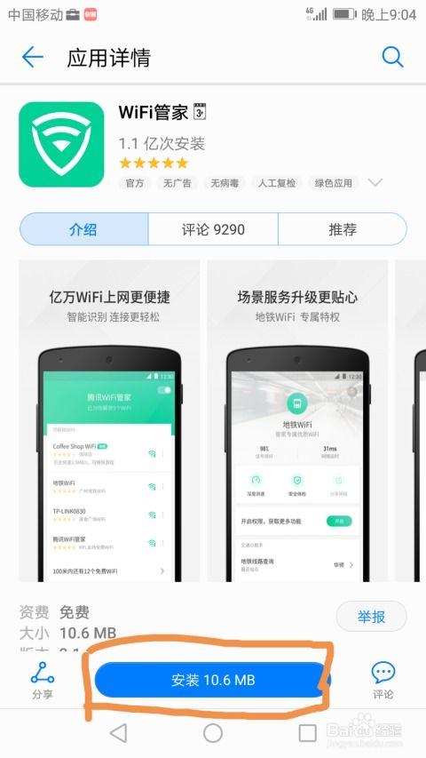 如何在手机上安装软件？ 2