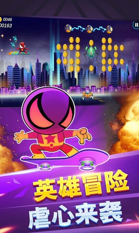 蜘蛛滑板英雄免费版 1