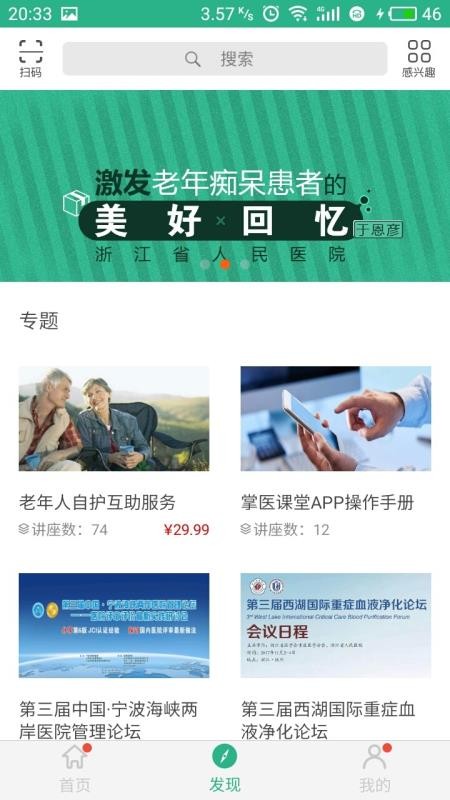 掌医课堂app电脑版 截图2