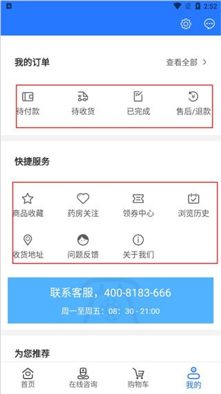 八百方健康商城 截图1