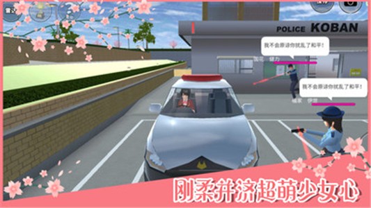 樱花校园模拟器汉化版 截图4