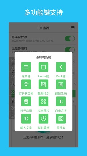 i点击器软件 截图5