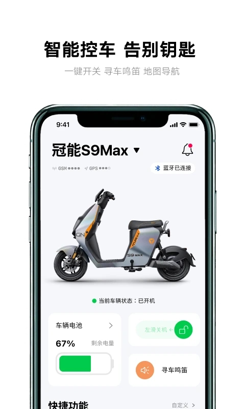 雅迪智行app正版 截图1