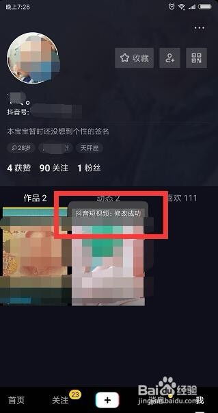 如何在抖音上更改我的抖音号？ 2