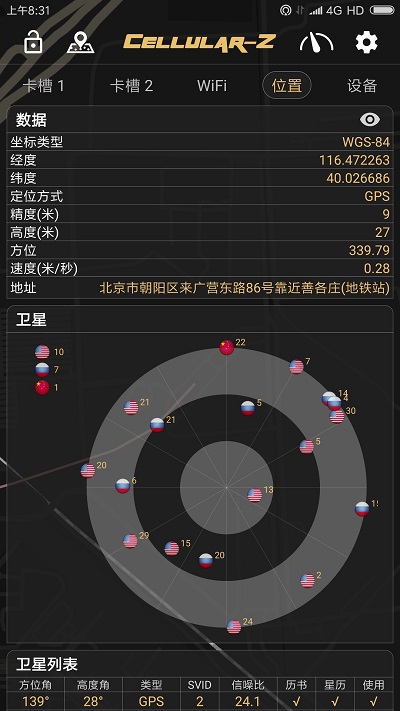 Cellular 截图4