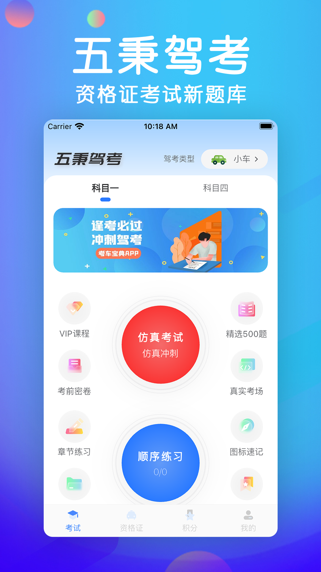 五秉驾考最新版 截图1