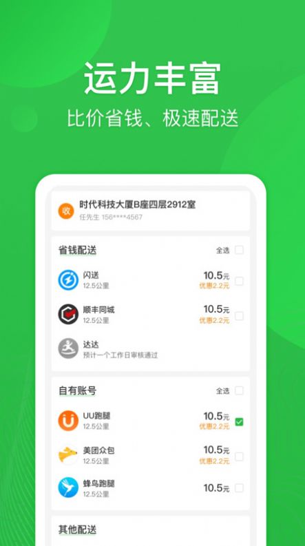 街顺app 截图1