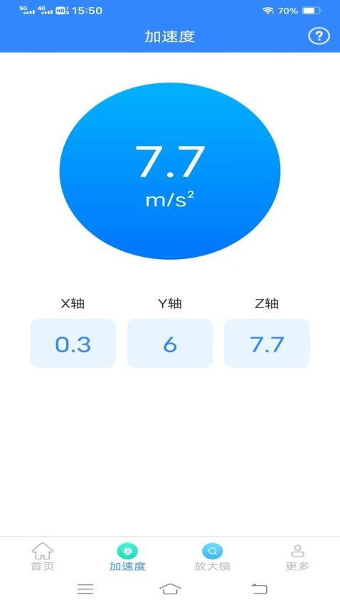光速测量仪免费版 截图2