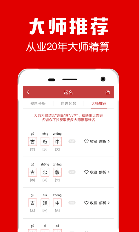 富贵起名取名 截图3