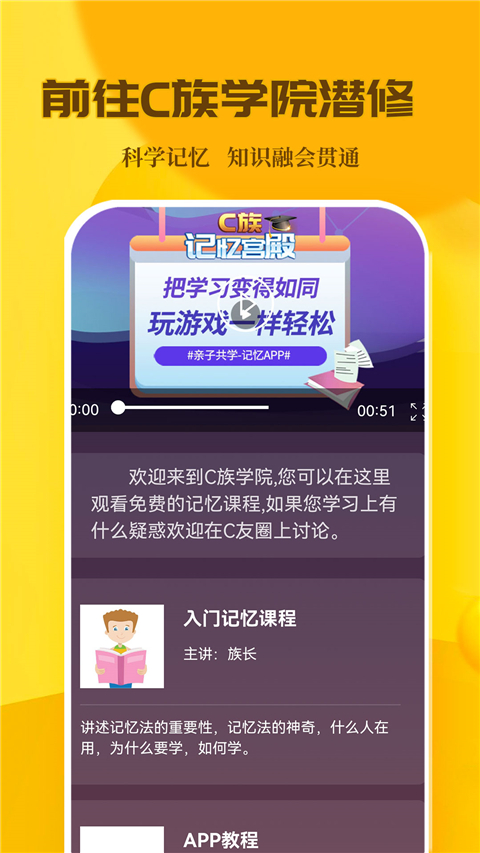 C族记忆宫殿 截图2