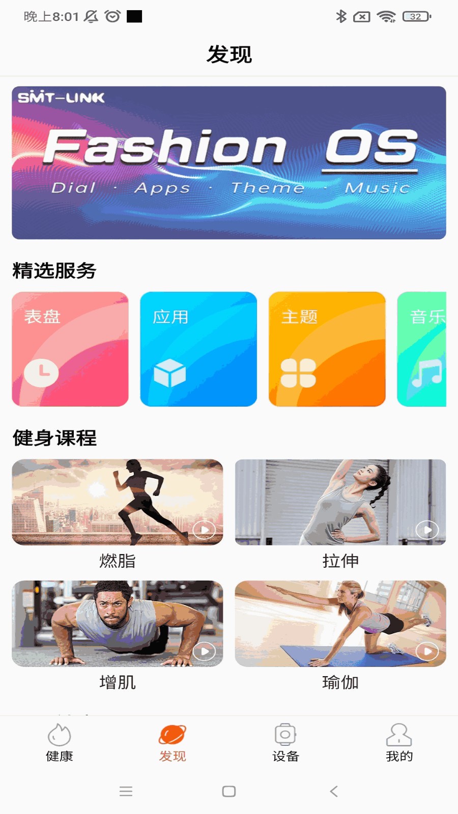 IMFitPro 截图2