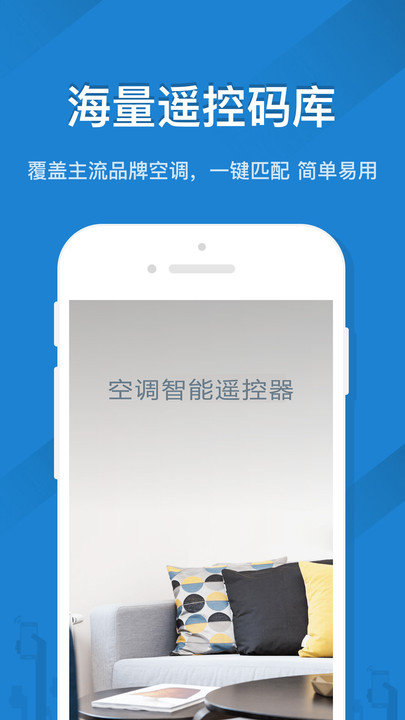 空调智能遥控器 1